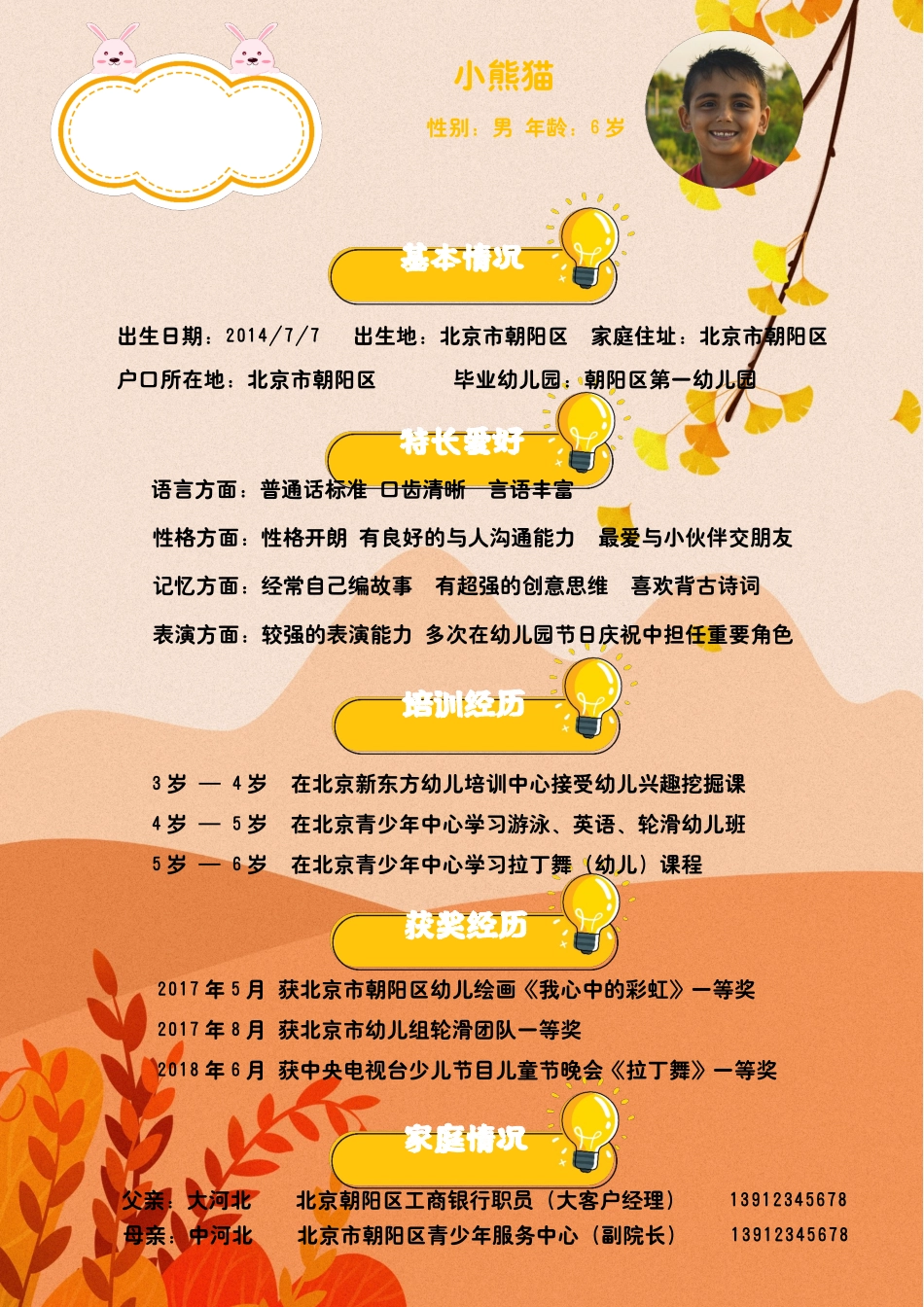小升初多页简历22_第3页