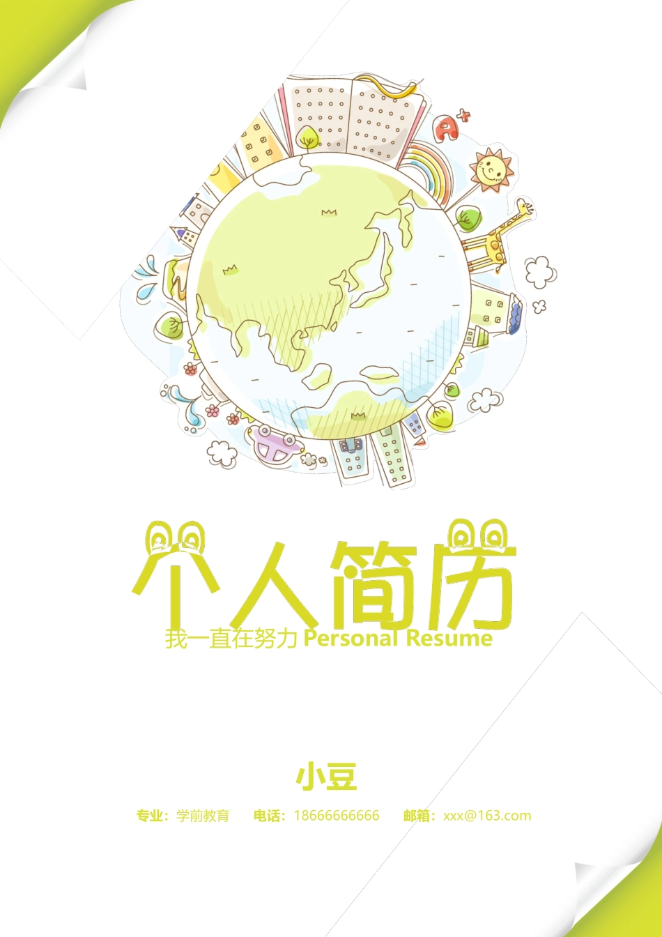 幼师-四页04_第1页