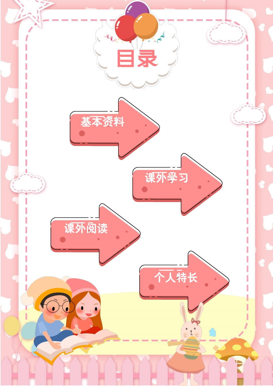 小升初多页简历24_第2页