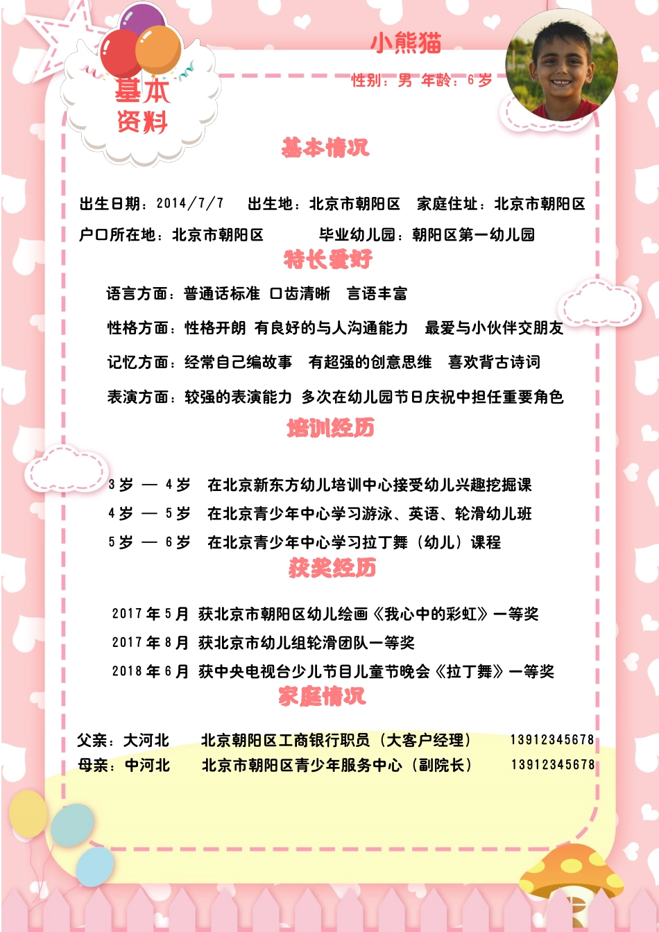 小升初多页简历24_第3页