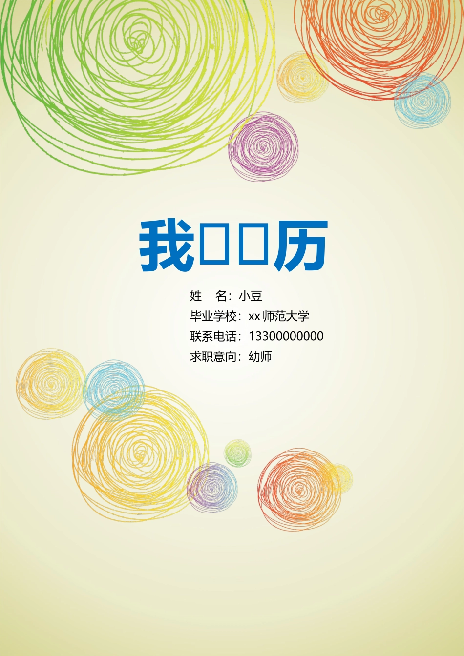幼师-四页05_第1页