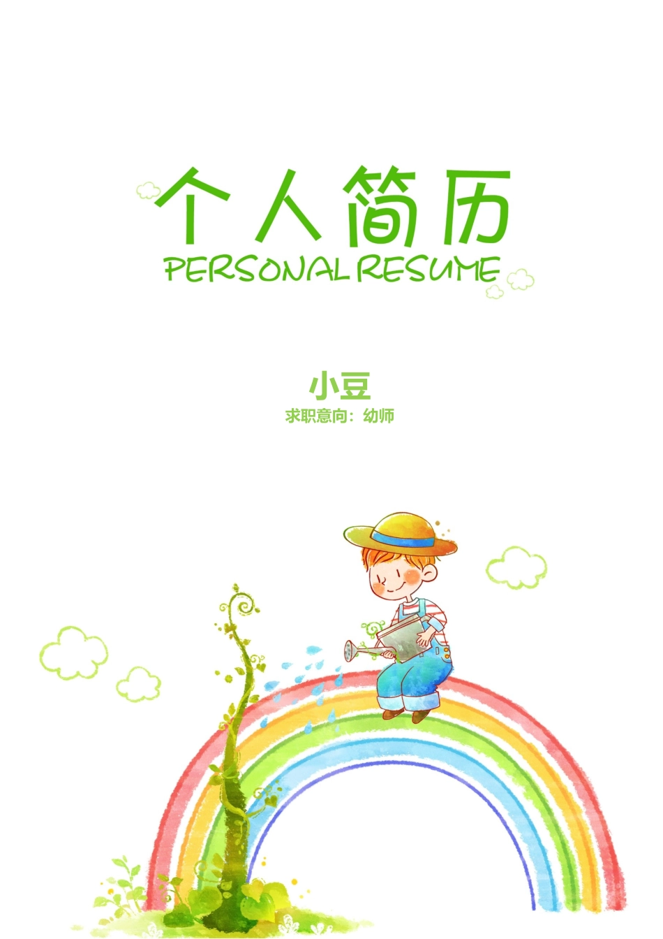 幼师-四页06_第1页