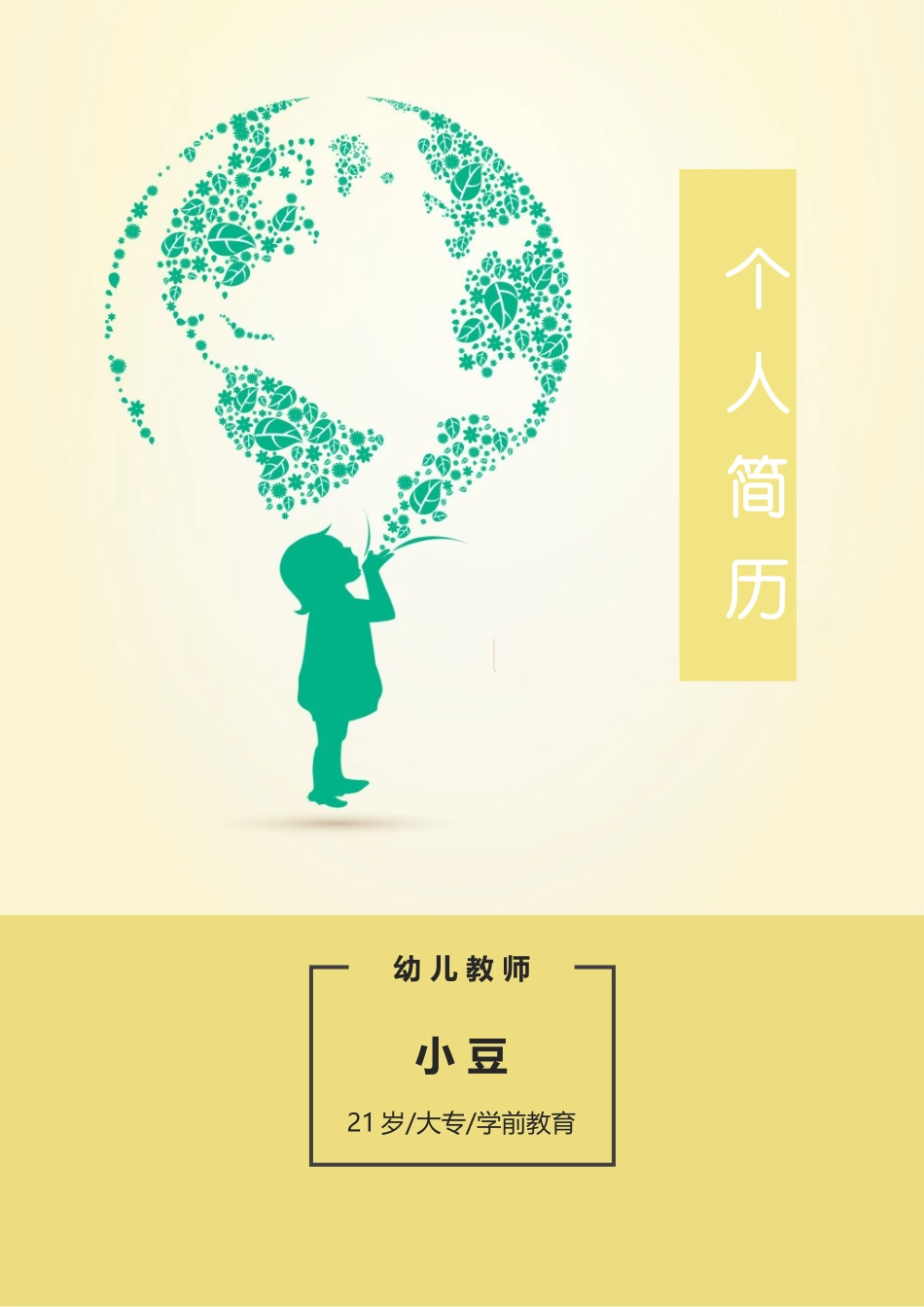 幼师-四页08_第1页