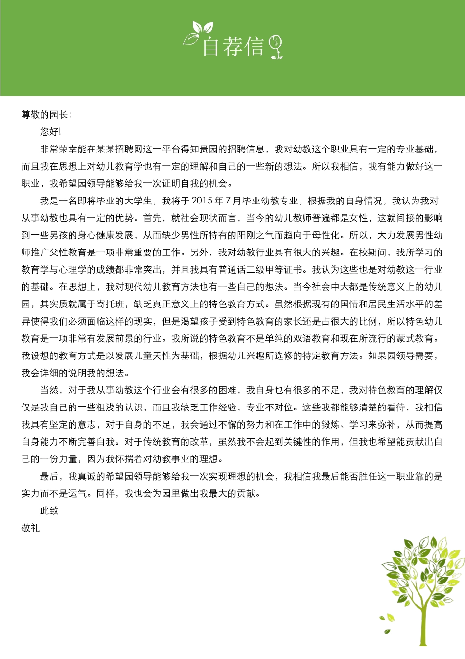 幼师-四页10_第3页