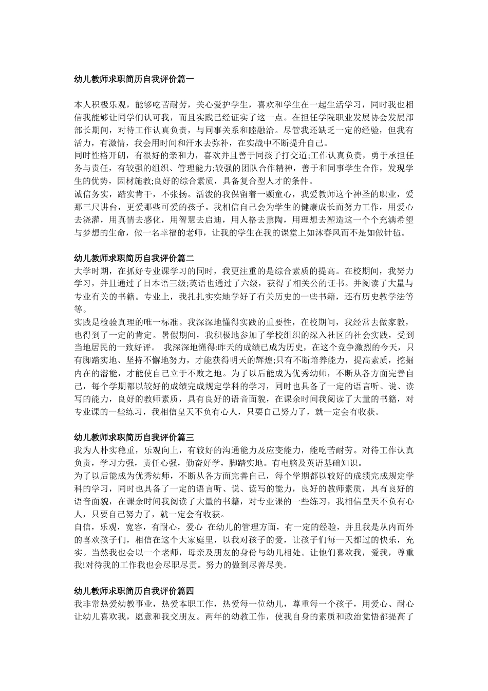 幼师自我评价+自荐信范文_第1页