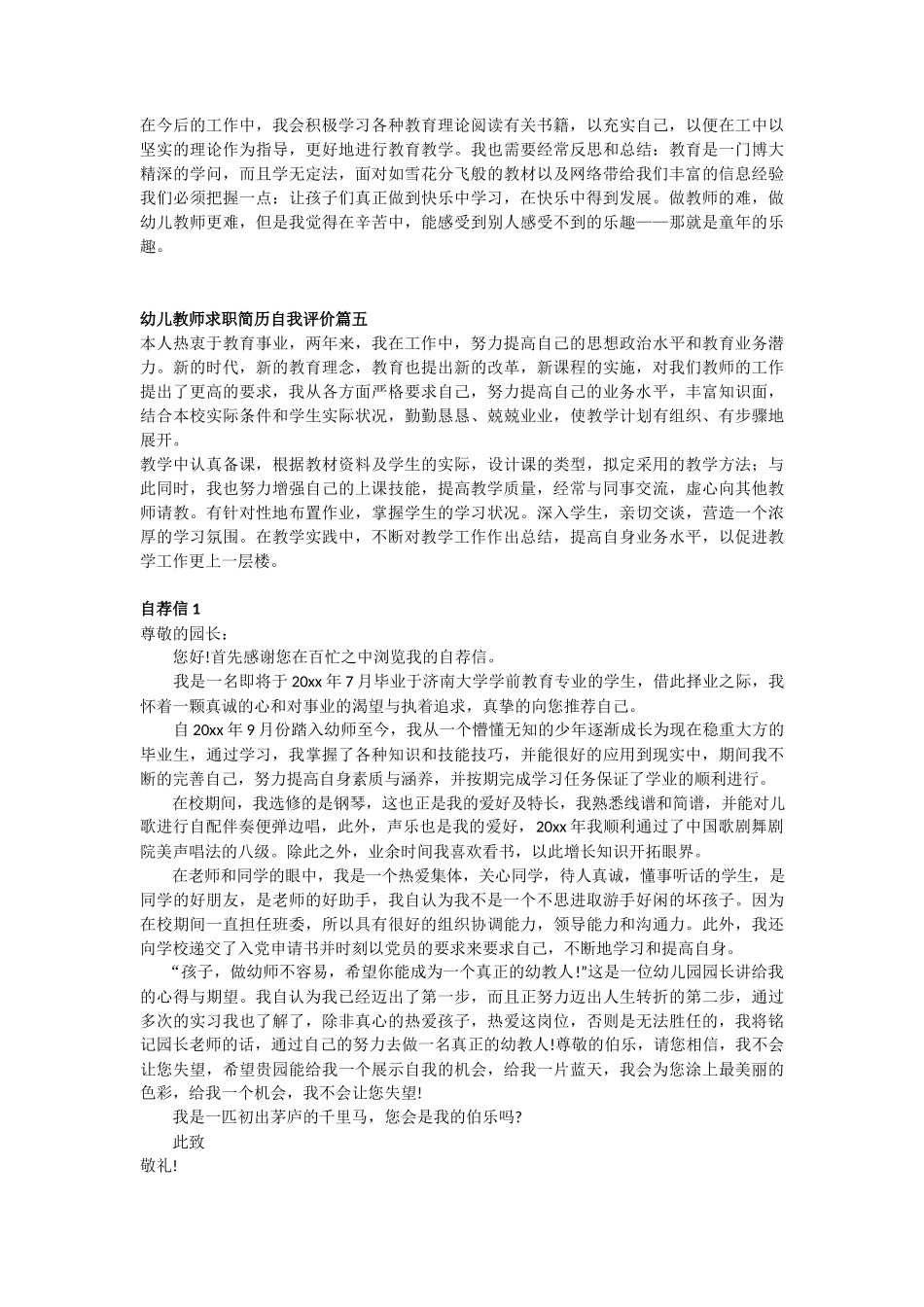 幼师自我评价+自荐信范文_第2页