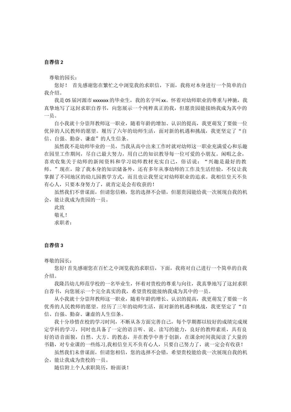幼师自我评价+自荐信范文_第3页