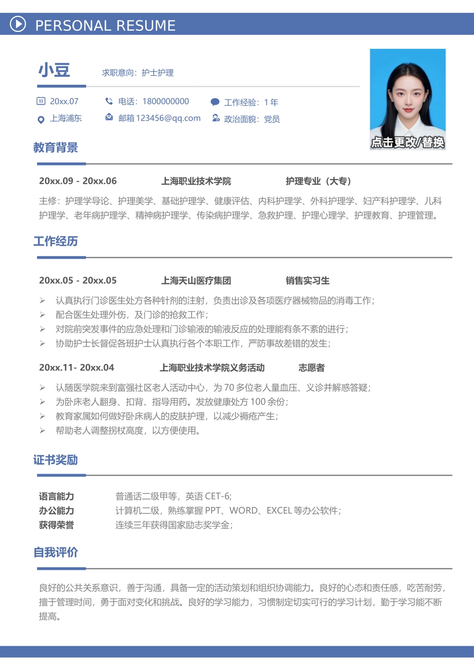 护士、护理-单页007-简约_第1页