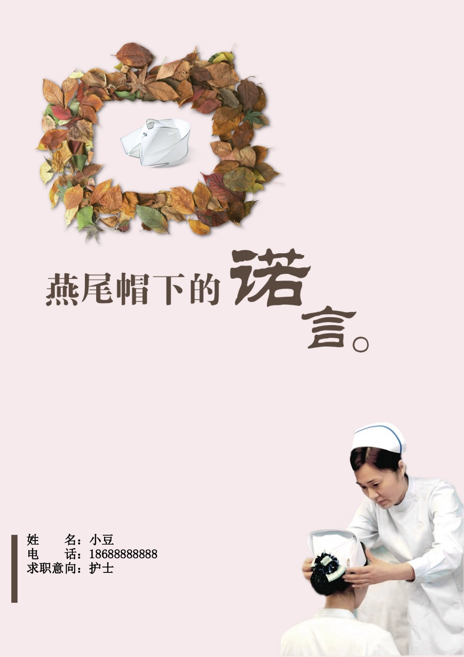护士、护理-四页01_第1页