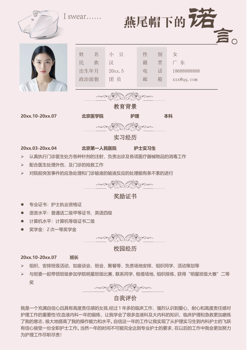 护士、护理-四页01_第2页