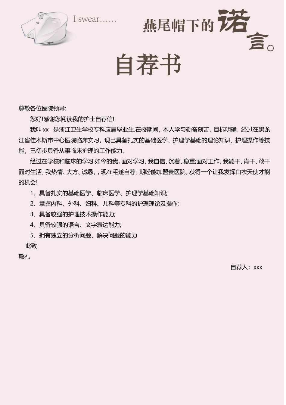 护士、护理-四页01_第3页