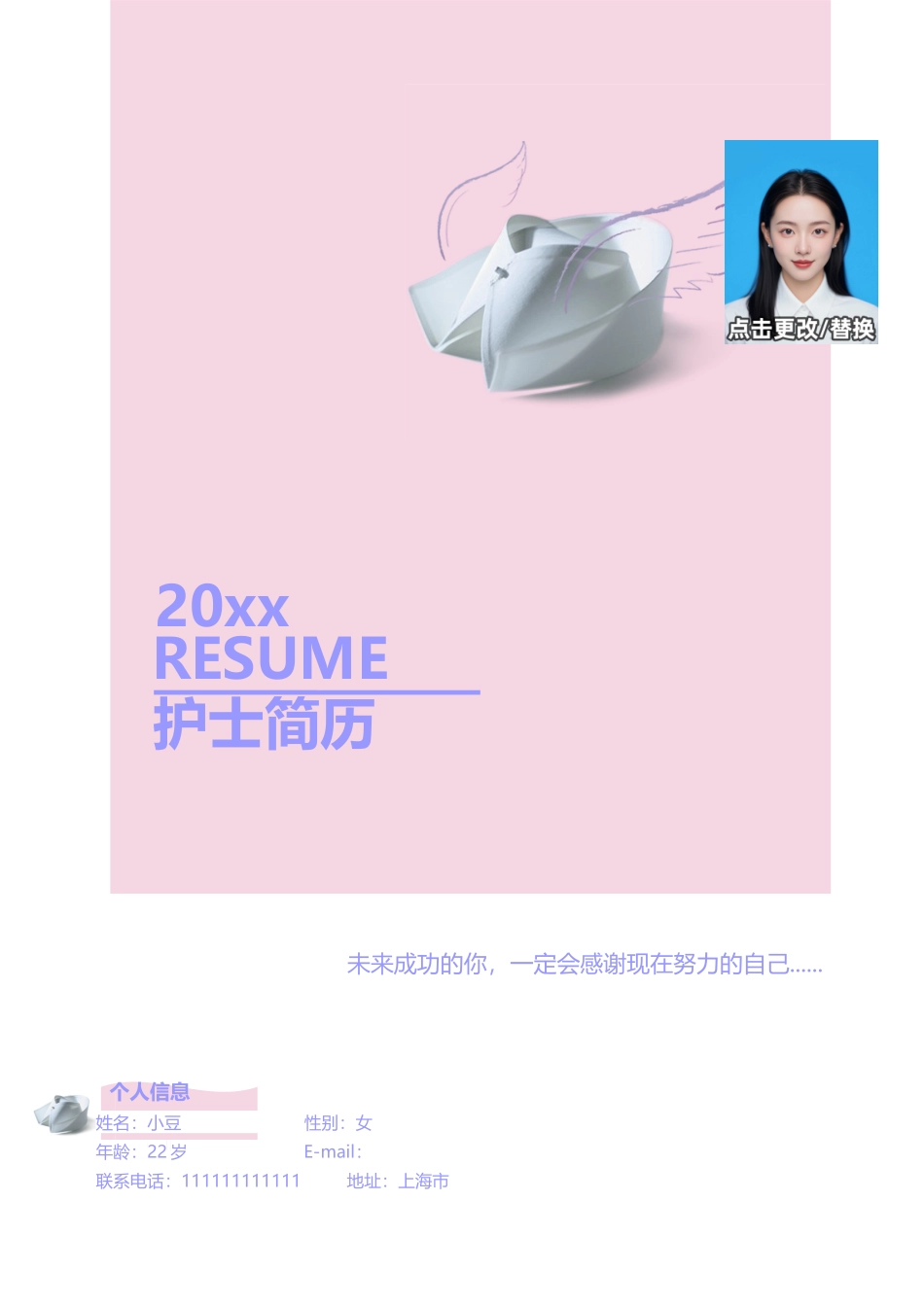 护士、护理-四页02_第1页