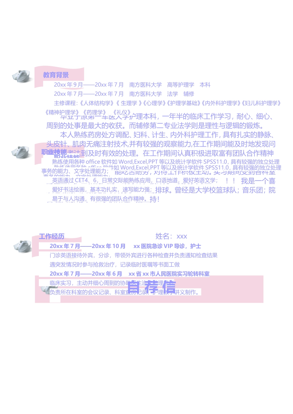 护士、护理-四页02_第2页