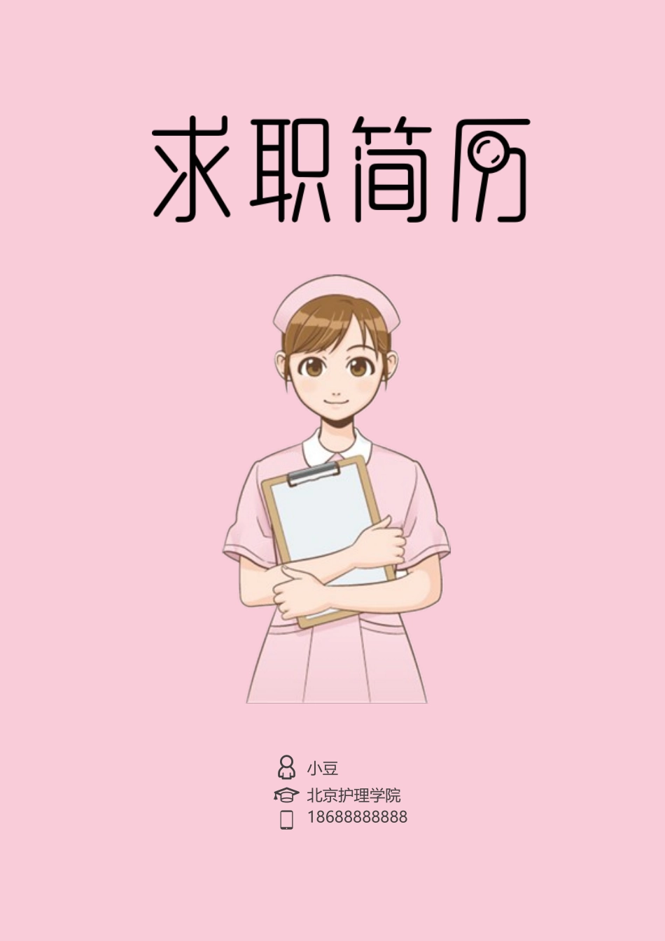 护士、护理-四页03_第1页