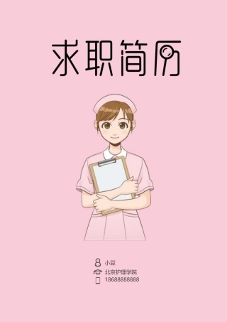 护士、护理-四页03