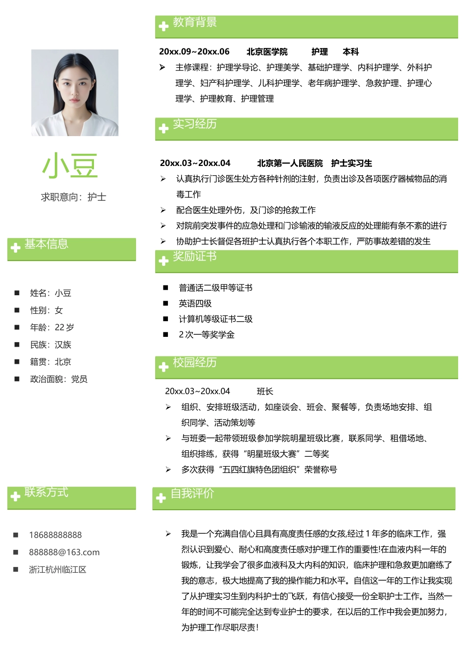 护士、护理-四页04_第2页