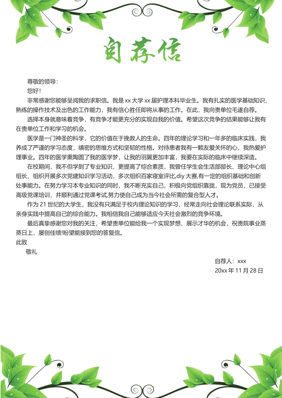 护士、护理-四页04_第3页