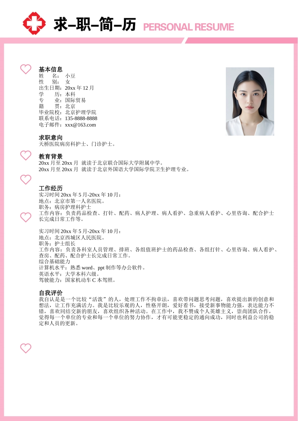 护士、护理-四页07_第2页