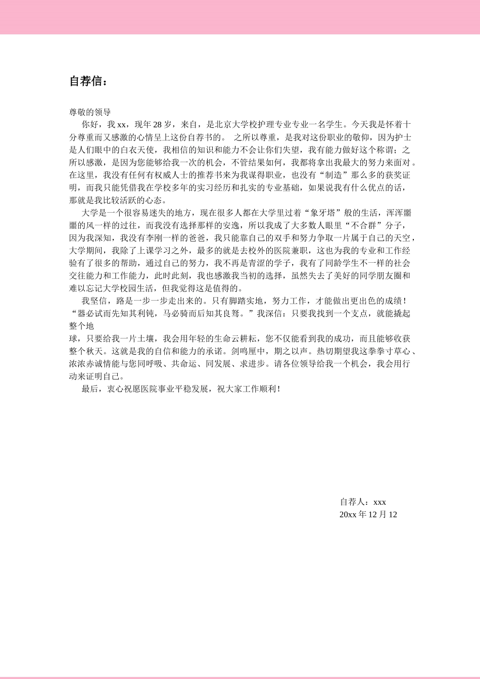 护士、护理-四页07_第3页