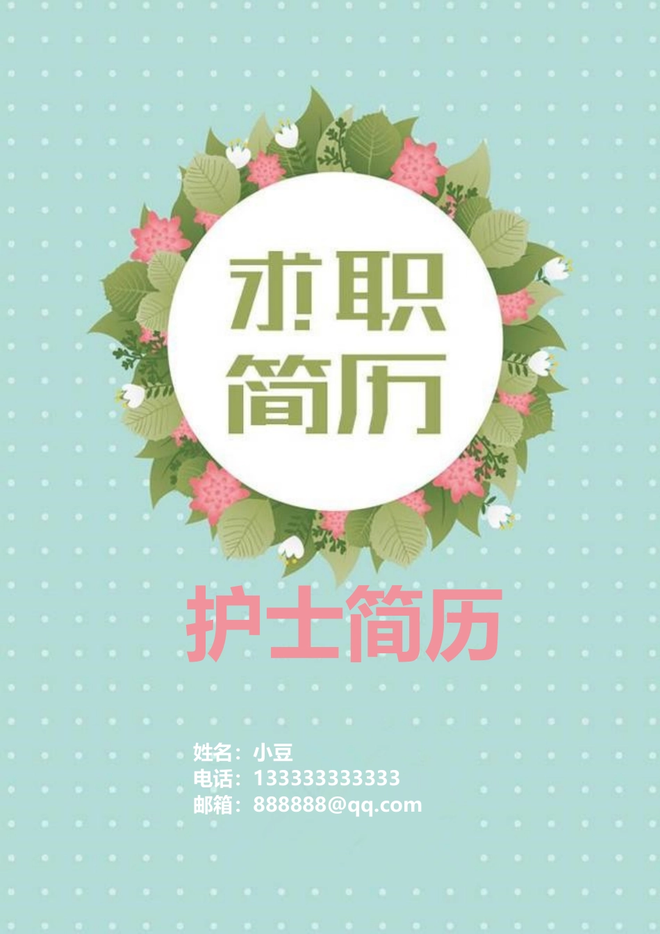 护士、护理-四页10_第1页