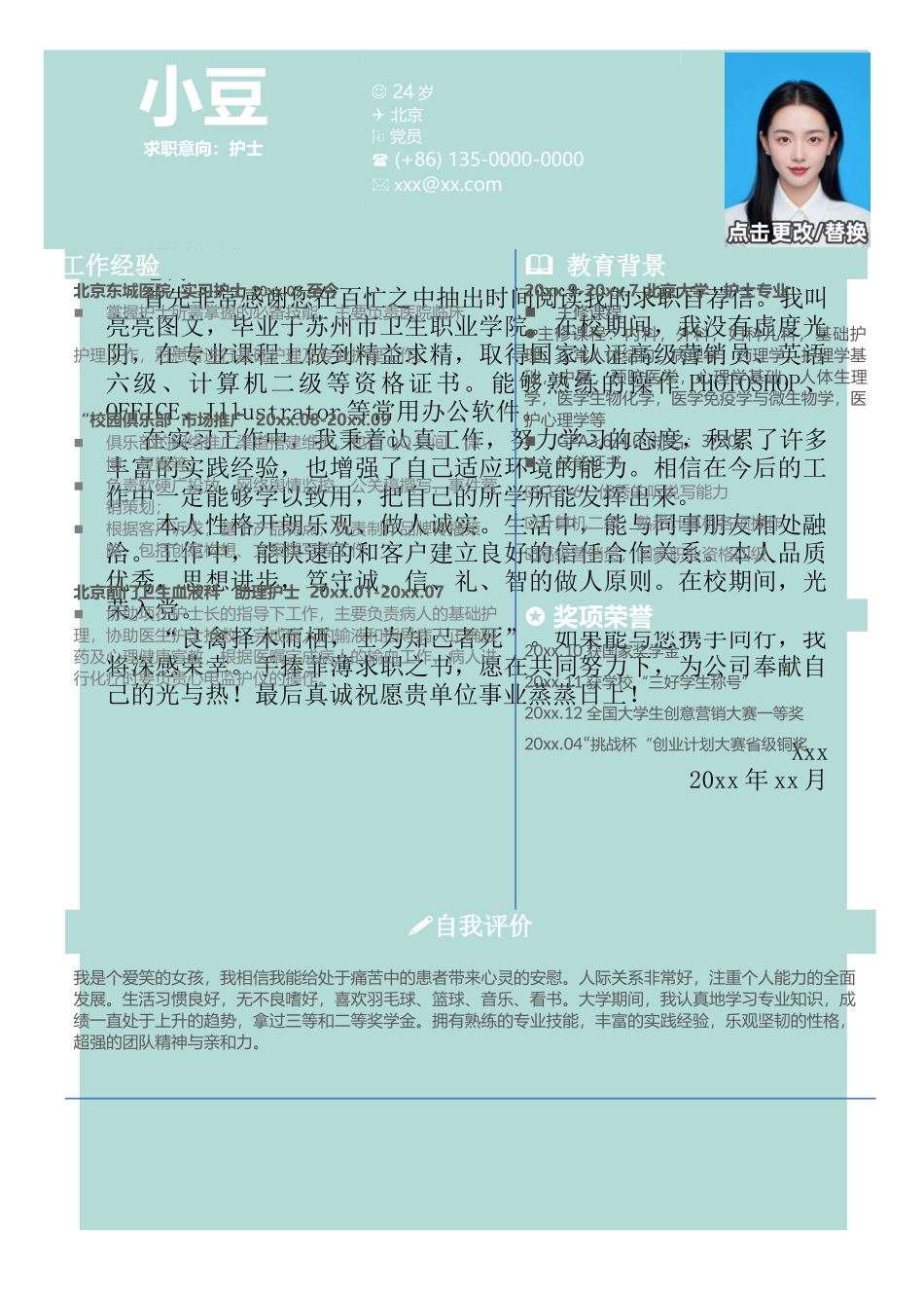 护士、护理-四页10_第2页