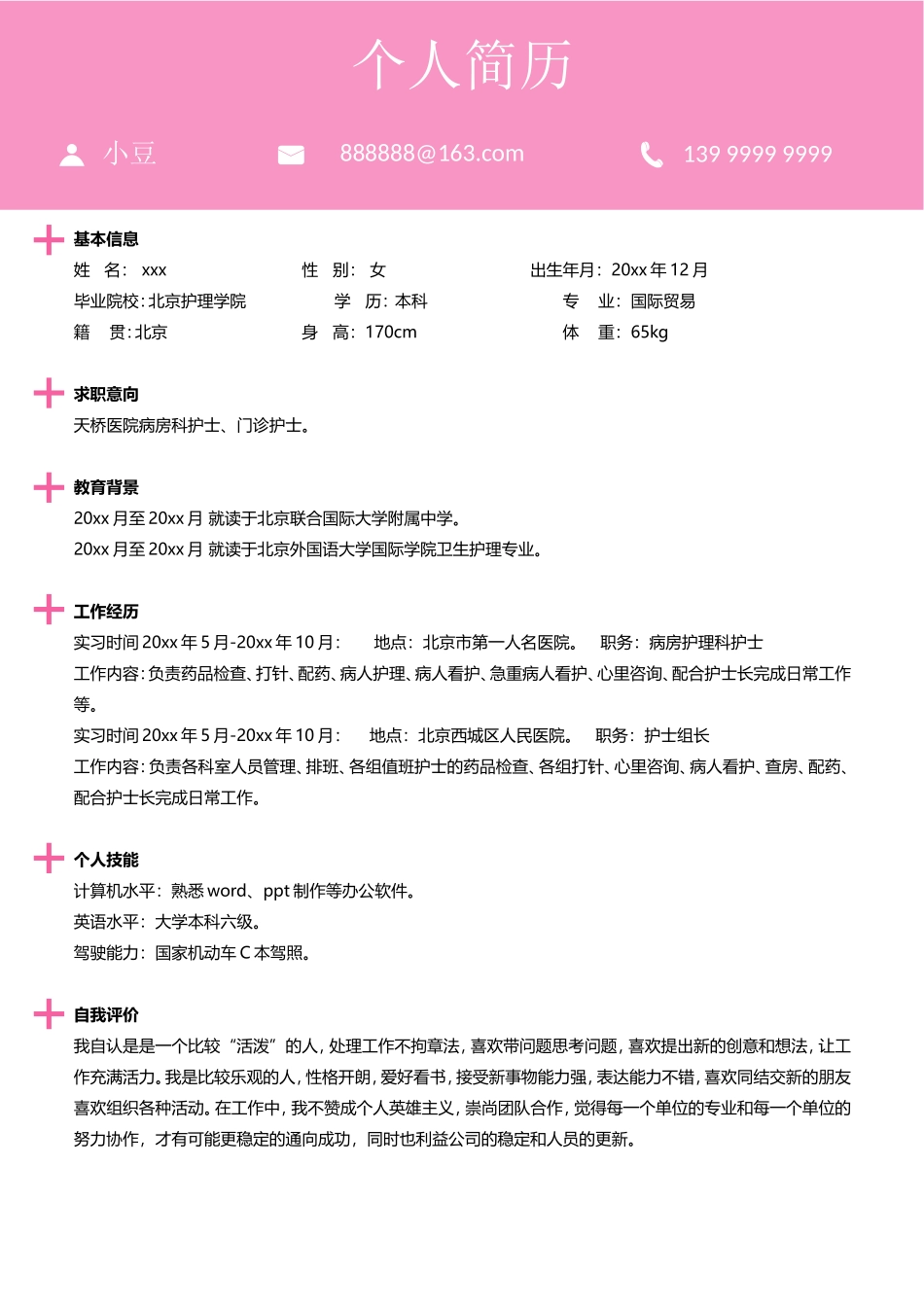 护士、护理-四页11_第2页
