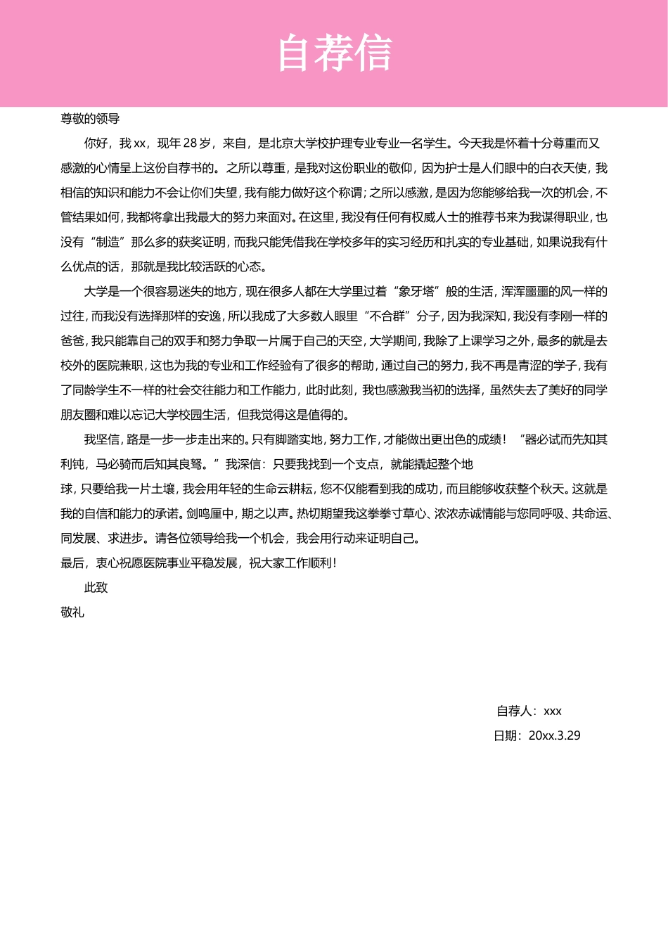 护士、护理-四页11_第3页