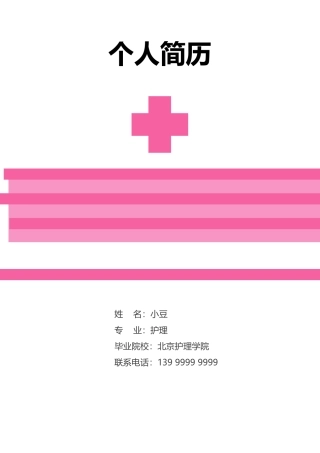 护士、护理-四页11