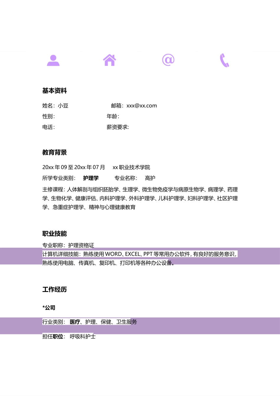 护士、护理-四页12_第2页