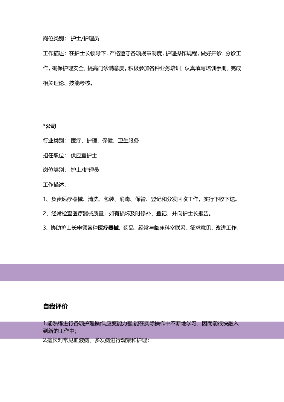 护士、护理-四页12_第3页