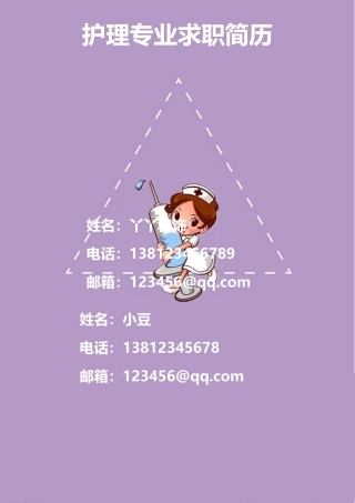 护士、护理-四页12