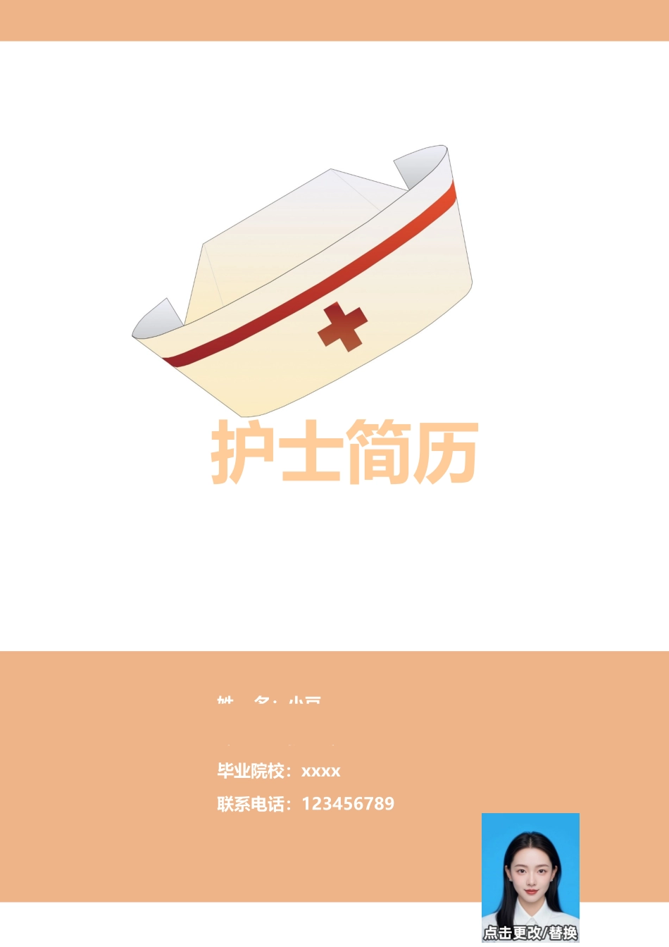 护士、护理-四页14_第1页