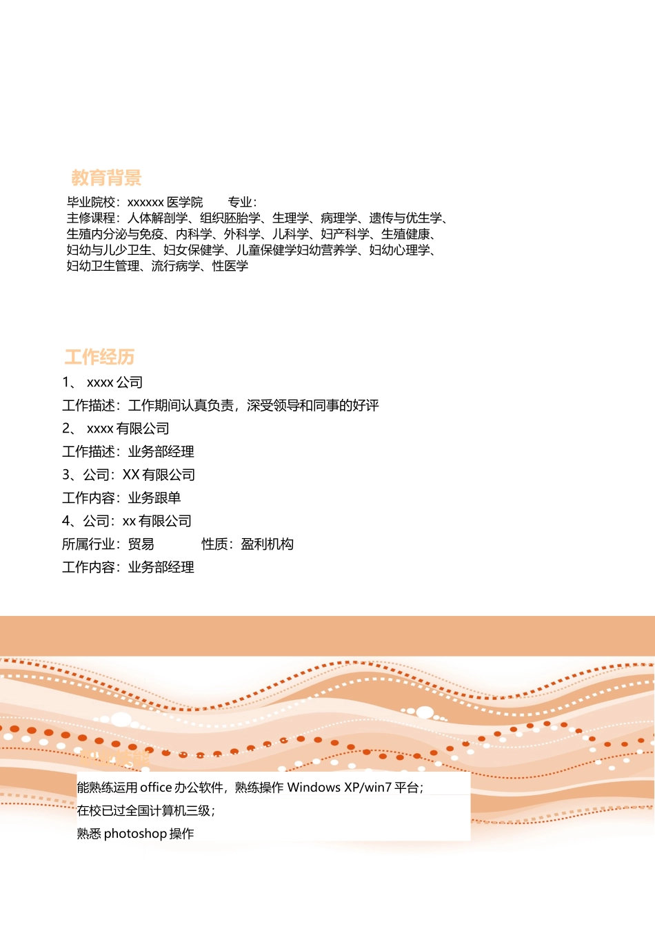护士、护理-四页14_第2页