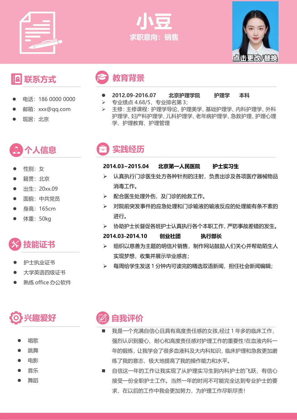 护士、护理-四页15_第2页