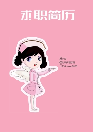 护士、护理-四页15