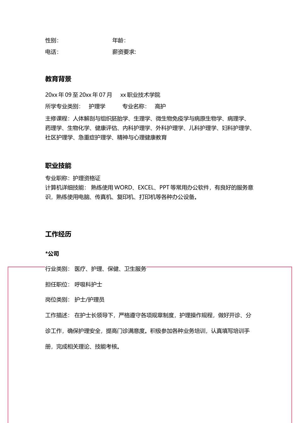 护士、护理-四页16_第2页