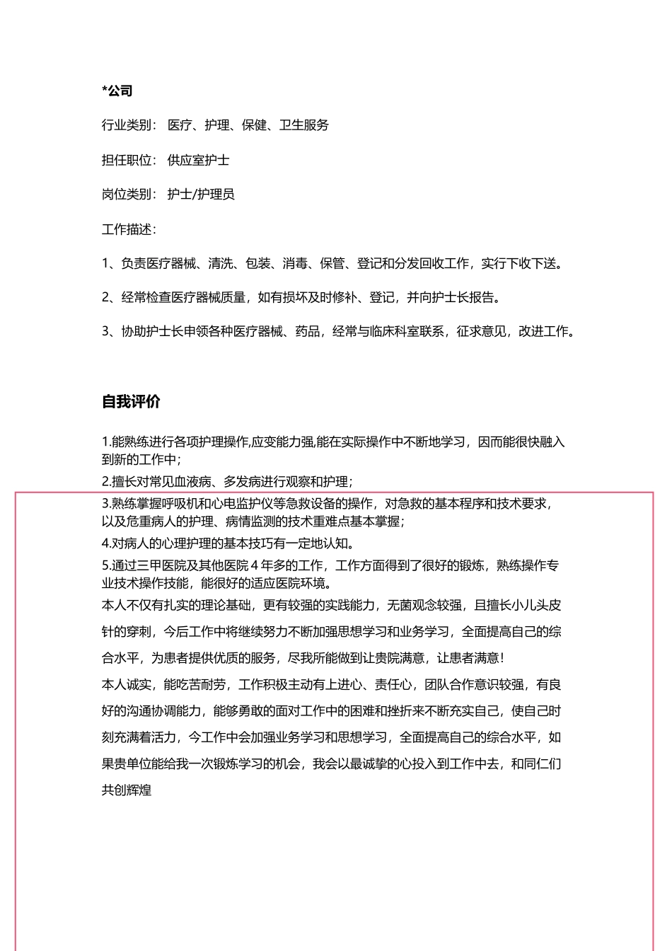 护士、护理-四页16_第3页