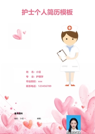 护士、护理-四页16