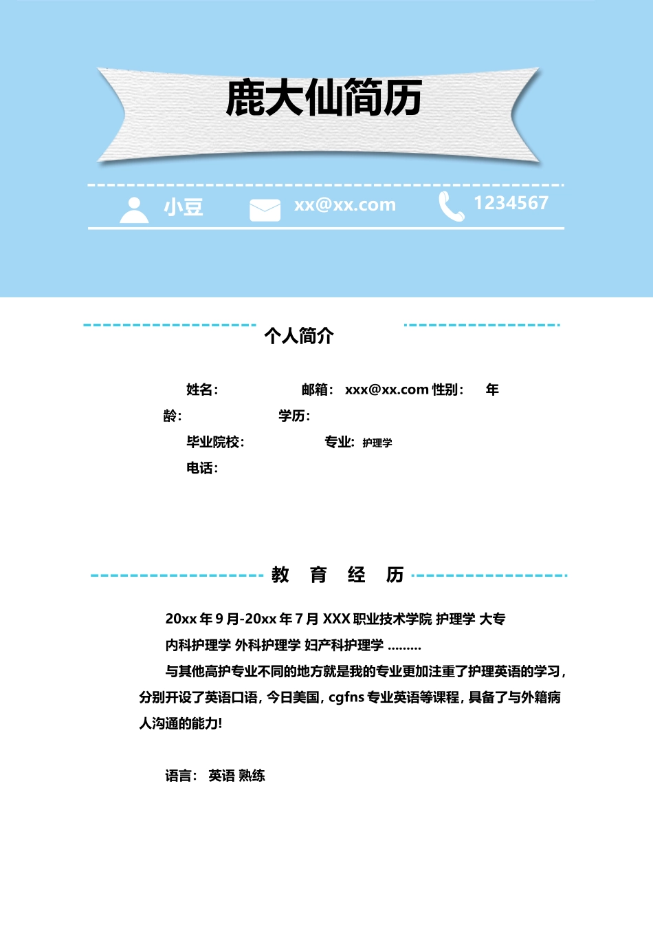 护士、护理-四页20_第2页