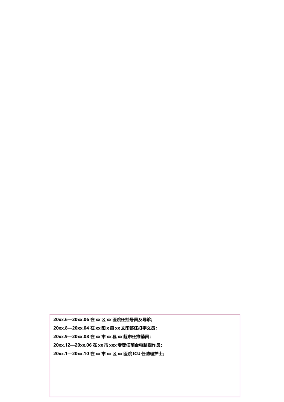 护士、护理-四页22_第2页
