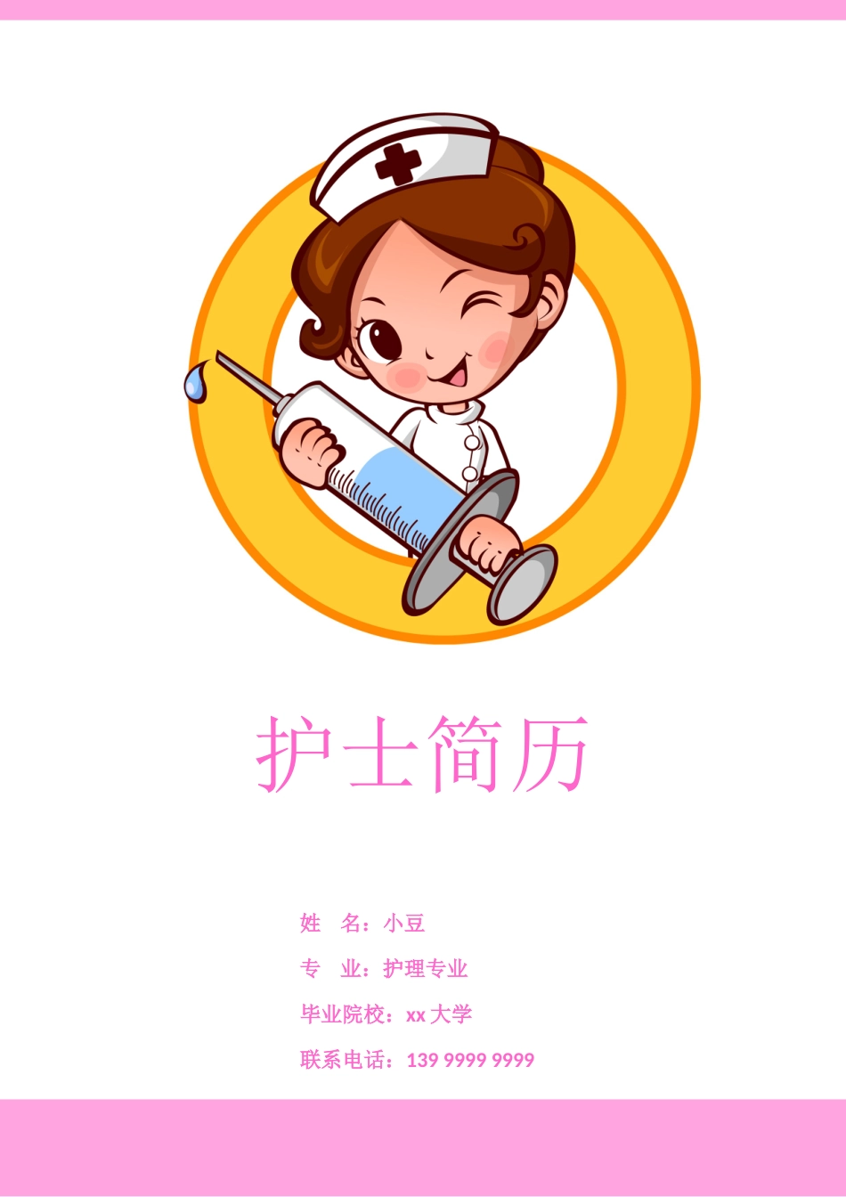 护士、护理-四页23_第1页