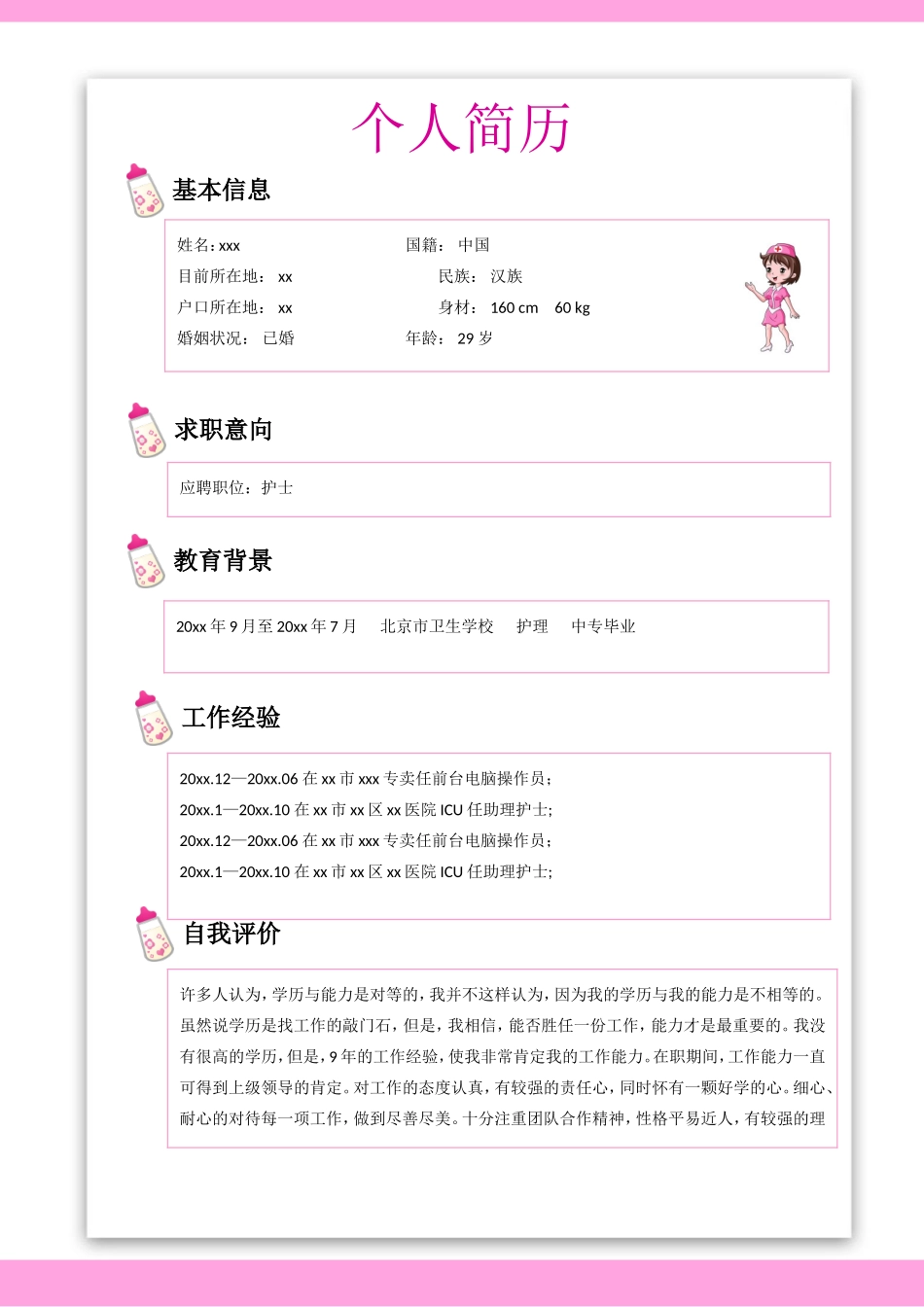 护士、护理-四页23_第2页