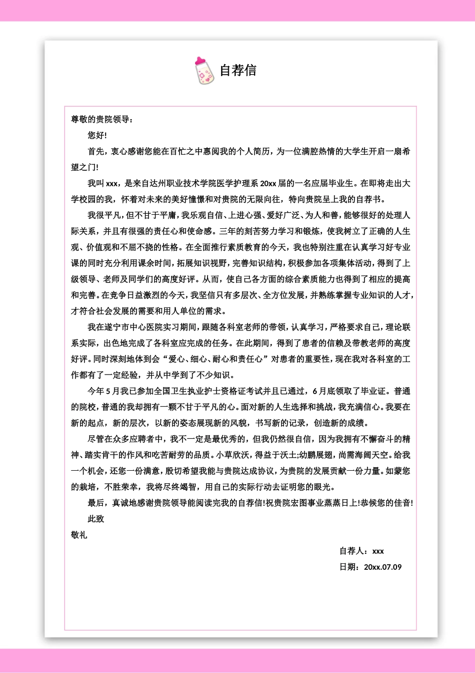 护士、护理-四页23_第3页