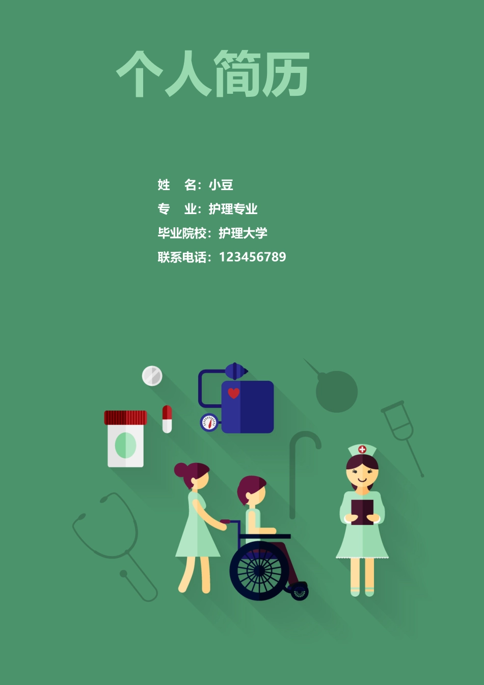 护士、护理-四页25_第1页