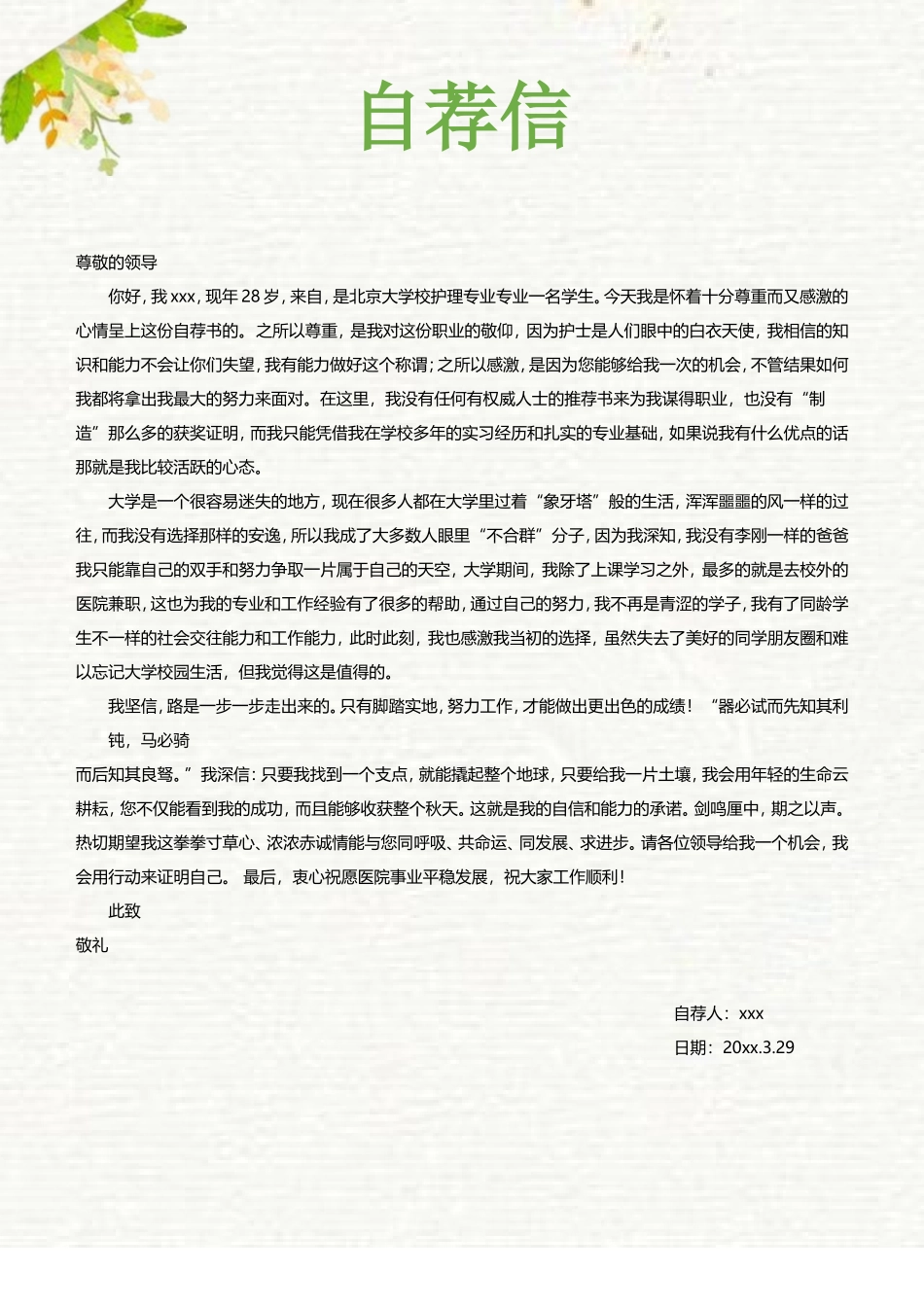 护士、护理-四页29_第3页