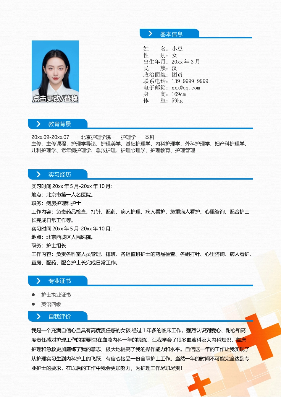 护士、护理-四页31_第2页