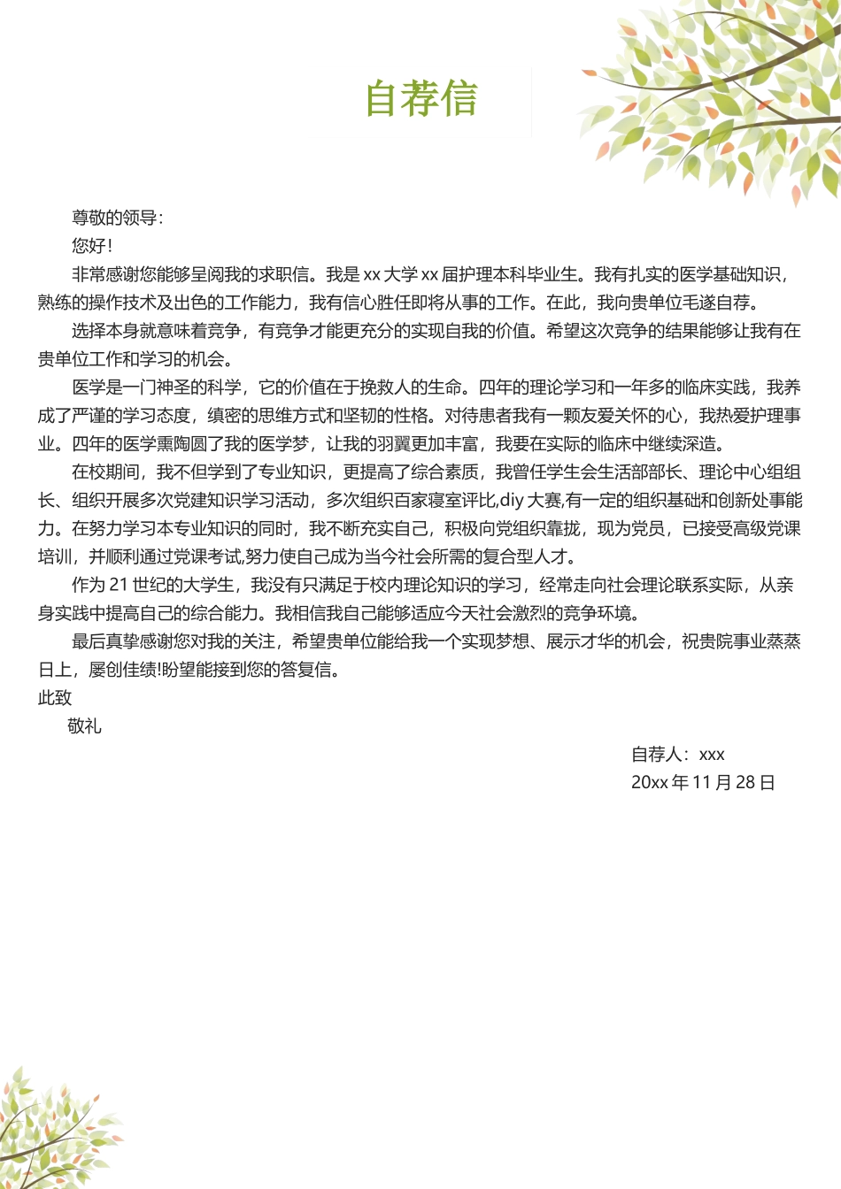 护士、护理-四页32_第3页