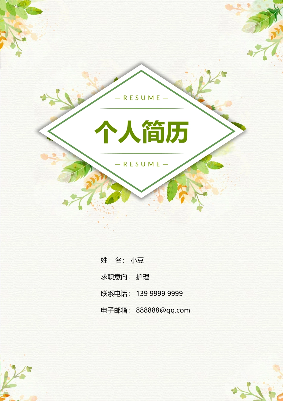护士、护理-四页34_第1页