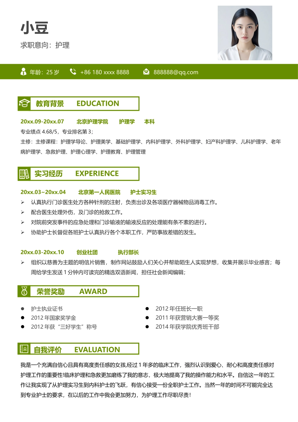 护士、护理-四页34_第2页