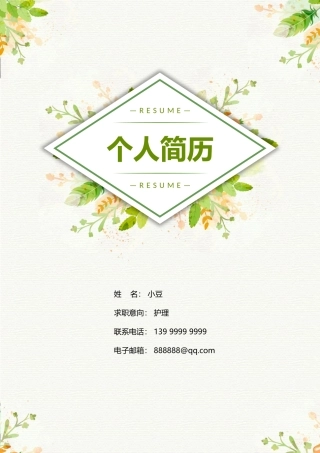 护士、护理-四页34